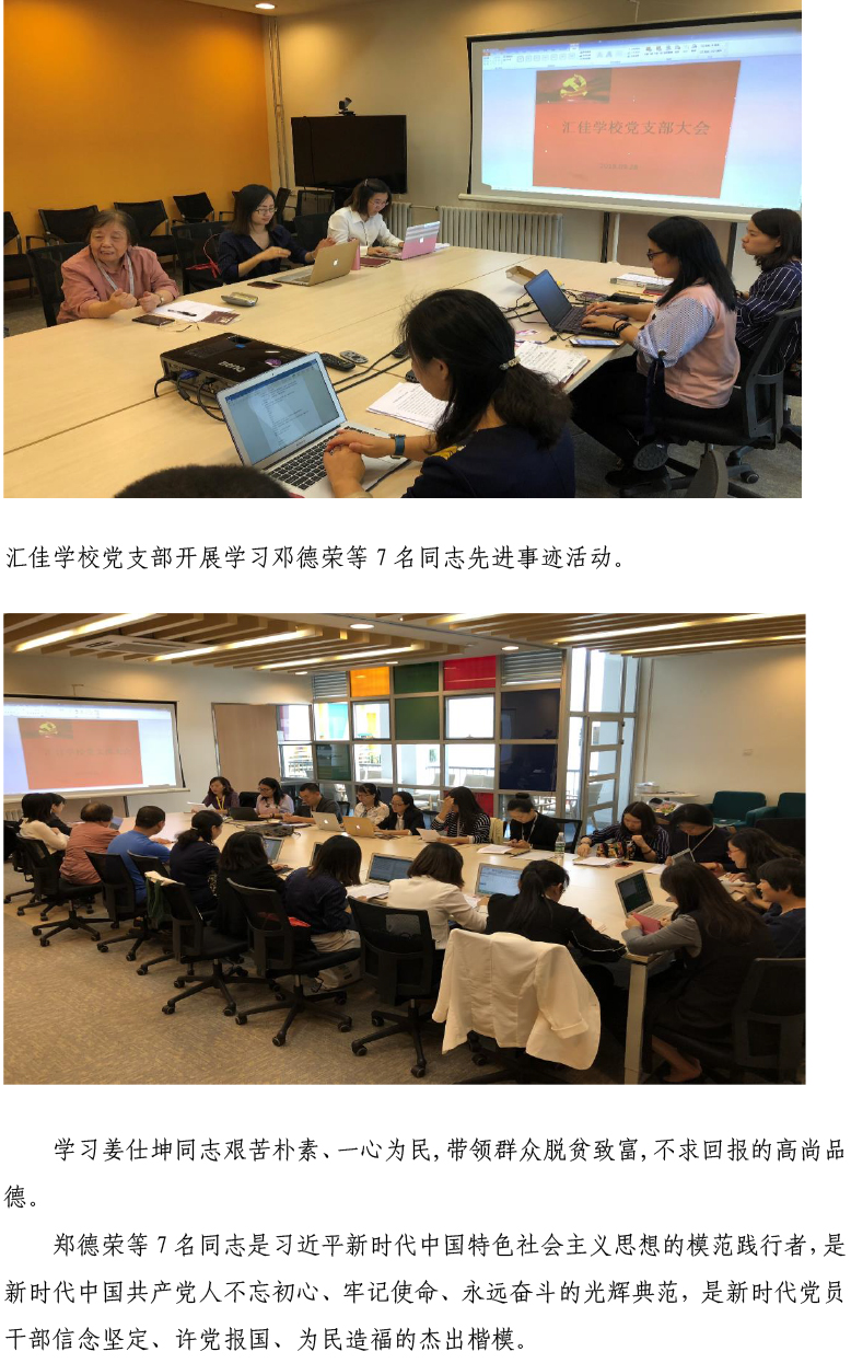 beat365正版唯一官网党委开展学习郑德荣等7名同志先进事迹活动-4.jpg